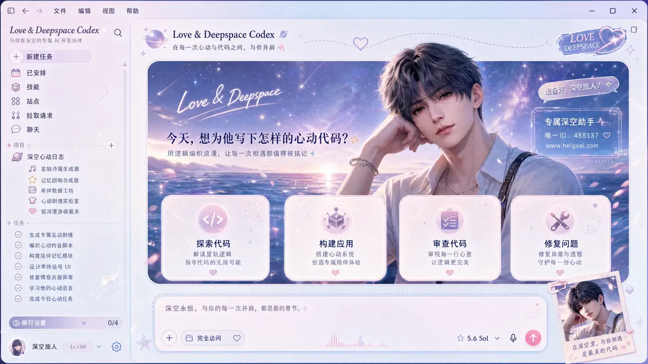 A fully-rendered fan-concept Codex UI with a romantic sci-fi dawn palette: sidebar, prompt, action chips and a polaroid overlay. Fan art, not affiliated.