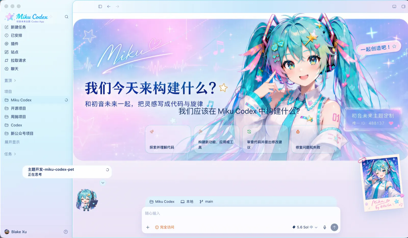 A fully-rendered fan-concept Codex UI inspired by a turquoise virtual singer. Fan art, not affiliated.